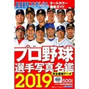 増刊日刊スポーツマガジン 2019年 03月号 [雑誌]