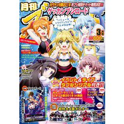 ブシロード 2019年 03月号 [雑誌]