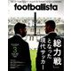 月刊 footballista (フットボリスタ) 2019年 03月号 [雑誌]