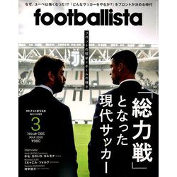 月刊 footballista (フットボリスタ) 2019年 03月号 [雑誌]