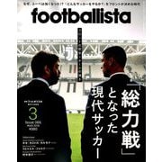 月刊 footballista (フットボリスタ) 2019年 03月号 [雑誌]