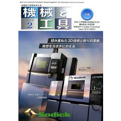 機械と工具 2019年 02月号 [雑誌]