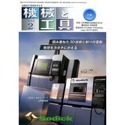 機械と工具 2019年 02月号 [雑誌]