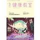 健康教室 2019年 03月号 [雑誌]