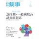 月刊 薬事 2019年 02月号 [雑誌]