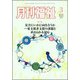 月刊 福祉 2019年 03月号 [雑誌]