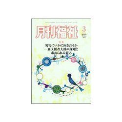 月刊 福祉 2019年 03月号 [雑誌]