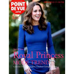 POINT DE VUE JAPON 2019年 03月号 [雑誌]