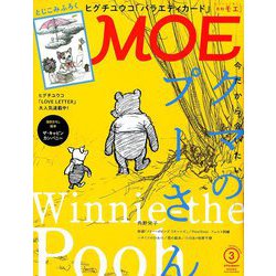 MOE (モエ) 2019年 03月号 [雑誌]