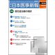 日本医事新報 2019年 2/9号 [雑誌]