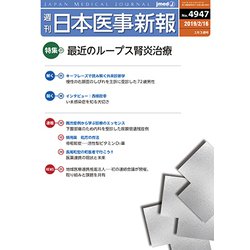 日本医事新報 2019年 2/16号 [雑誌]