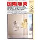 国際商業 2019年 03月号 [雑誌]
