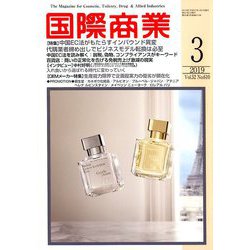 国際商業 2019年 03月号 [雑誌]