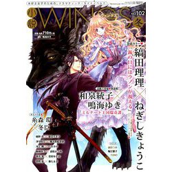 小説 Wings (ウィングス) 2019年 03月号 [雑誌]