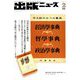 出版ニュース 2019年 02月号 [雑誌]