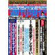 週刊現代 2019年 2/23号 [雑誌]