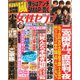 週刊 女性セブン 2019年 2/14号 [雑誌]