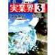 実業界 2019年 03月号 [雑誌]