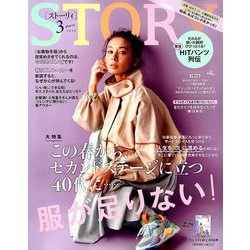 STORY (ストーリー) 2019年 03月号 [雑誌]