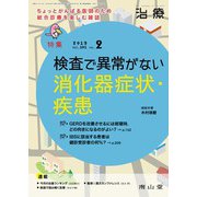 治療 2019年 02月号 [雑誌]