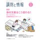調剤と情報 2019年 02月号 [雑誌]