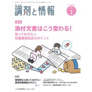 調剤と情報 2019年 02月号 [雑誌]