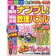 超難問ナンプレ & 頭脳全開数理パズル 2019年 03月号 [雑誌]