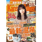 Kansai Walker (関西ウォーカー) 2019年 2/26号 [雑誌]