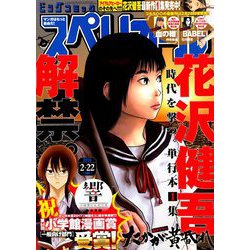 ビッグコミックスペリオール 2019年 2/22号 [雑誌]