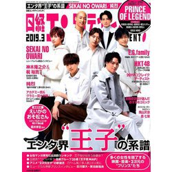 日経エンタテインメント ! 2019年 03月号 [雑誌]