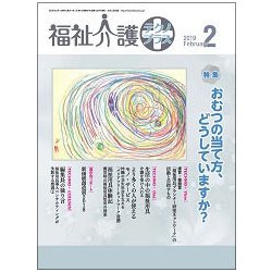 福祉介護TECHNO (テクノ) プラス 2019年 02月号 [雑誌]