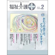 福祉介護TECHNO (テクノ) プラス 2019年 02月号 [雑誌]