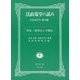 法政策学の試み（法政策研究第19集）-特集・独禁法と労働法 [全集叢書]