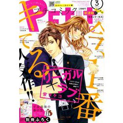 Petit comic (プチコミック) 2019年 03月号 [雑誌]