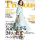 Precious (プレシャス) 2019年 03月号 [雑誌]