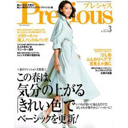Precious (プレシャス) 2019年 03月号 [雑誌]