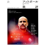 フットボール批評 2019年 03月号 [雑誌]