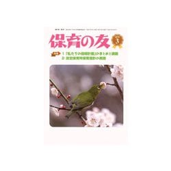 ヨドバシ.com - 保育の友 2019年 03月号 [雑誌] 通販【全品無料配達】