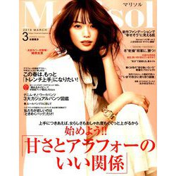 marisol (マリソル) 2019年 03月号 [雑誌]