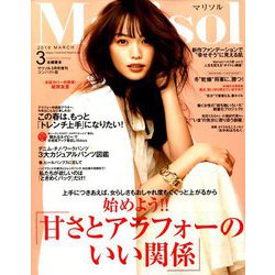 コンパクト版マリソル 2019年 03月号 [雑誌]