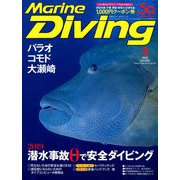 Marine Diving (マリンダイビング) 2019年 03月号 [雑誌]