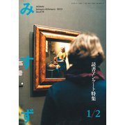 みすず 2019年 02月号 [雑誌]
