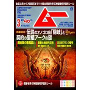 ムー 2019年 03月号 [雑誌]