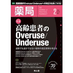 薬局 2019年 02月号 [雑誌]