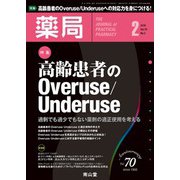 薬局 2019年 02月号 [雑誌]