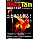 理科の探検 2019年 04月号 [雑誌]