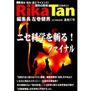 理科の探検 2019年 04月号 [雑誌]