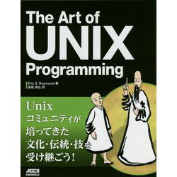 The Art of UNIX Programming [単行本]