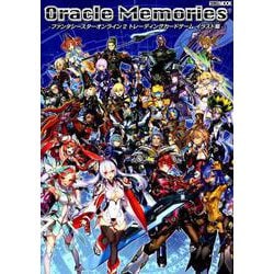 ヨドバシ Com Oracle Memories ファンタシースターオンライン2 トレーディングカードゲーム イラスト集 ムックその他 通販 全品無料配達