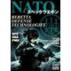 NATOスペックウエポン [ムックその他]